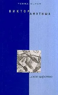 …ское царство