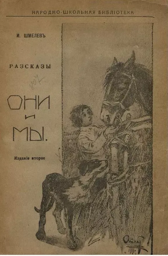 Они и мы