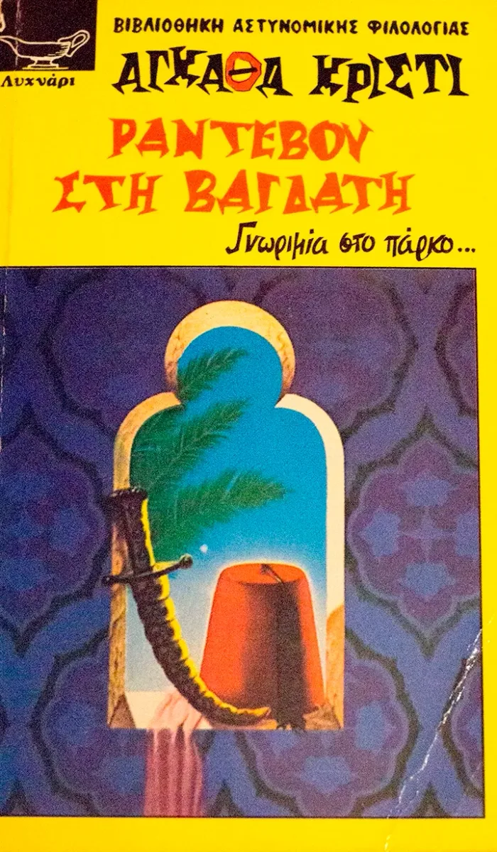 Ραντεβού στη Βαγδάτη
