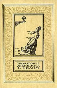 Женщина в белом