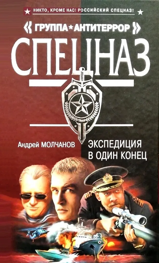 Экспедиция в один конец