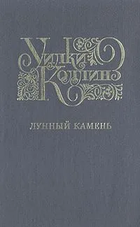 Избранные произведения. Выпуск 1. Женщина в белом