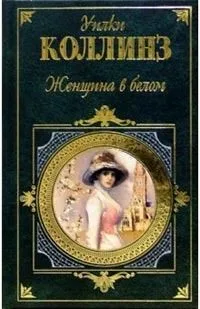 Женщина в белом