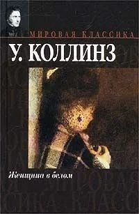 Женщина в белом