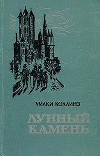 Лунный камень
