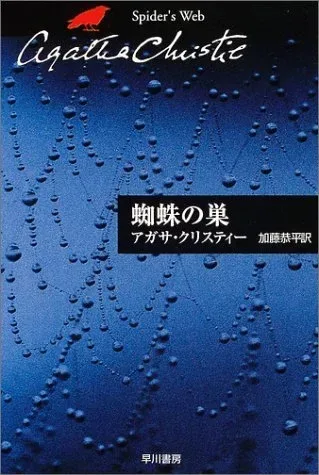 蜘蛛の巣