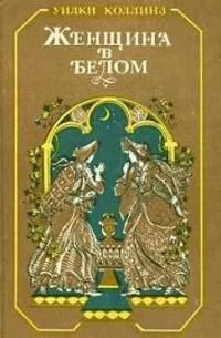 Женщина в белом