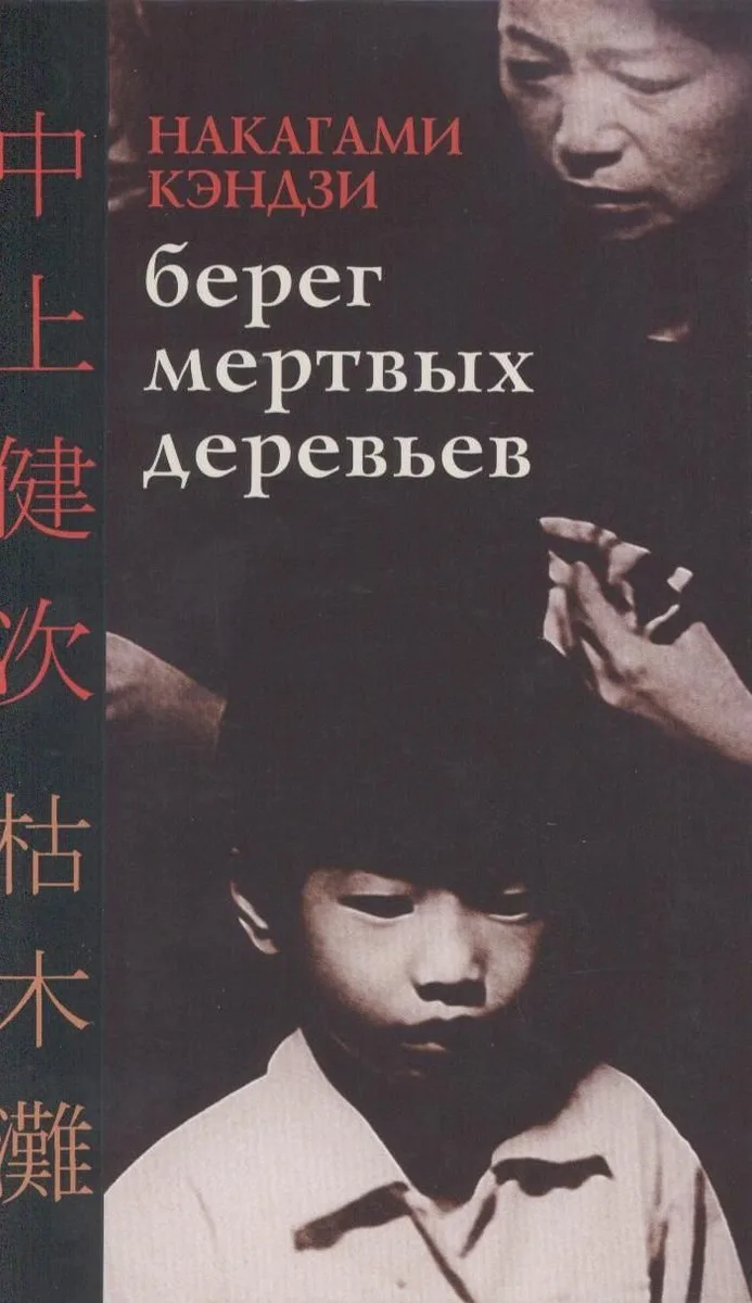 Берег мертвых деревьев