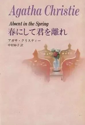 春にして君を離れ