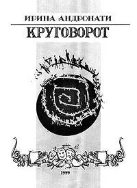 Круговорот