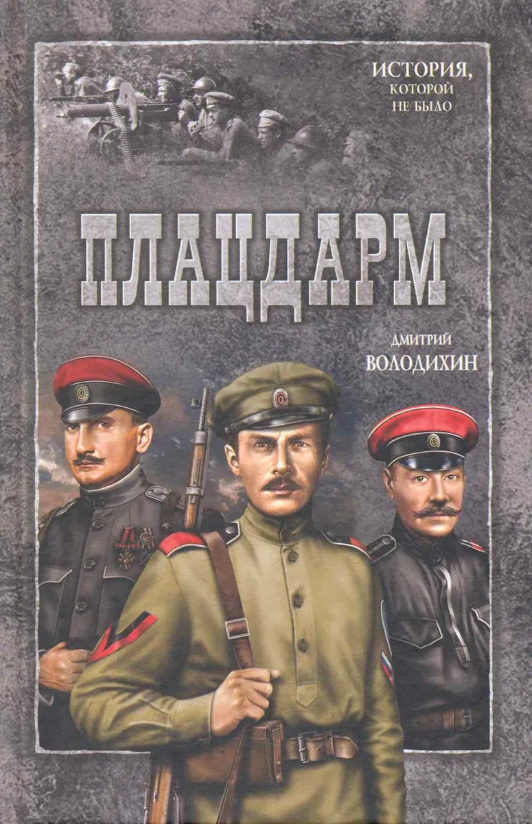 Плацдарм