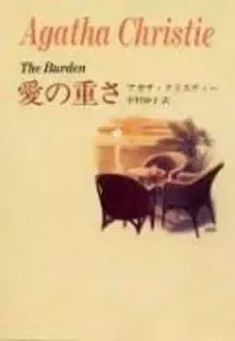 愛の重さ