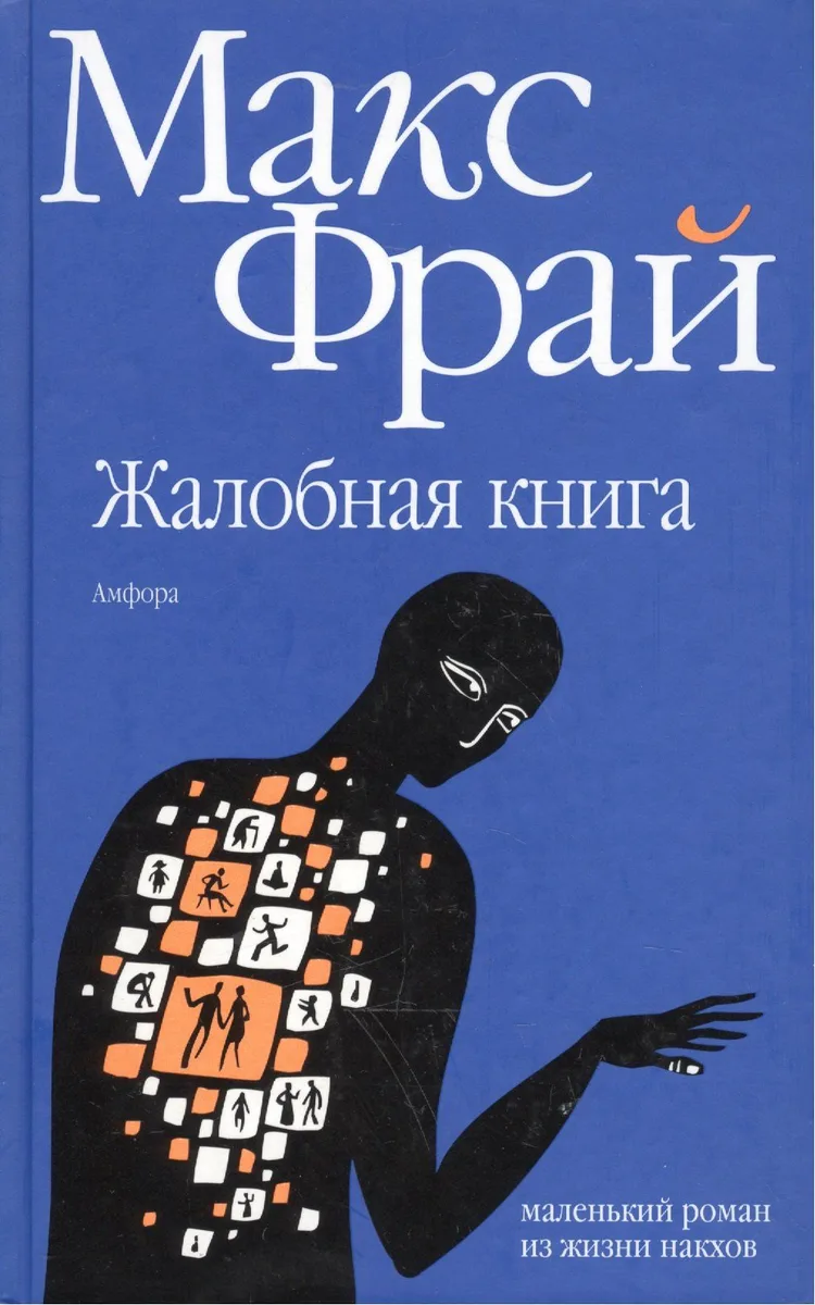 Жалобная книга