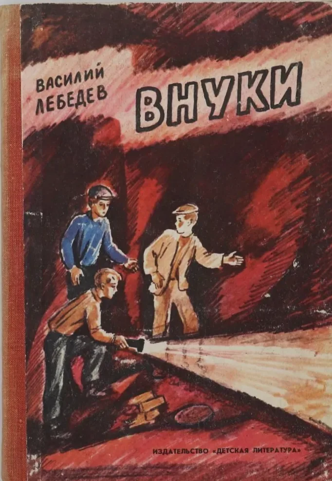 Внуки
