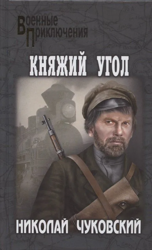 Княжий Угол