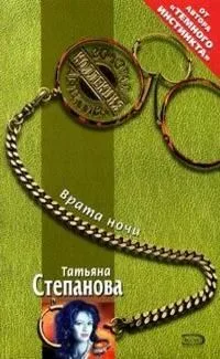Врата ночи