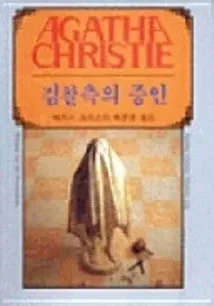 검찰측의 증인