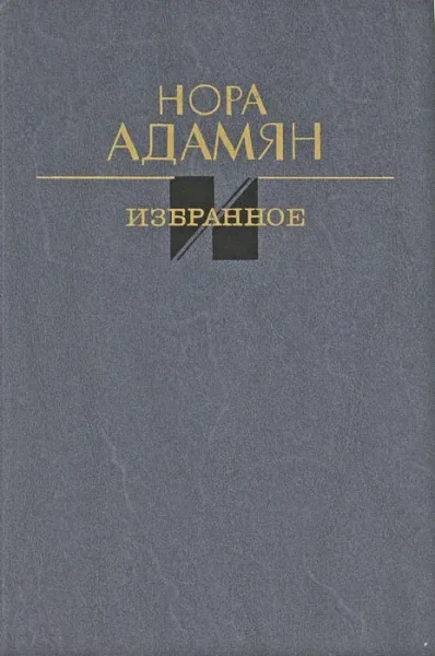 Избранное