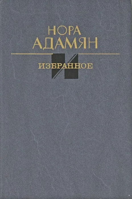 Избранное