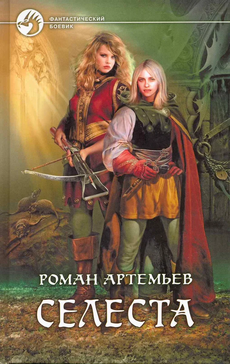 Селеста