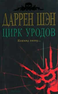 Цирк уродов