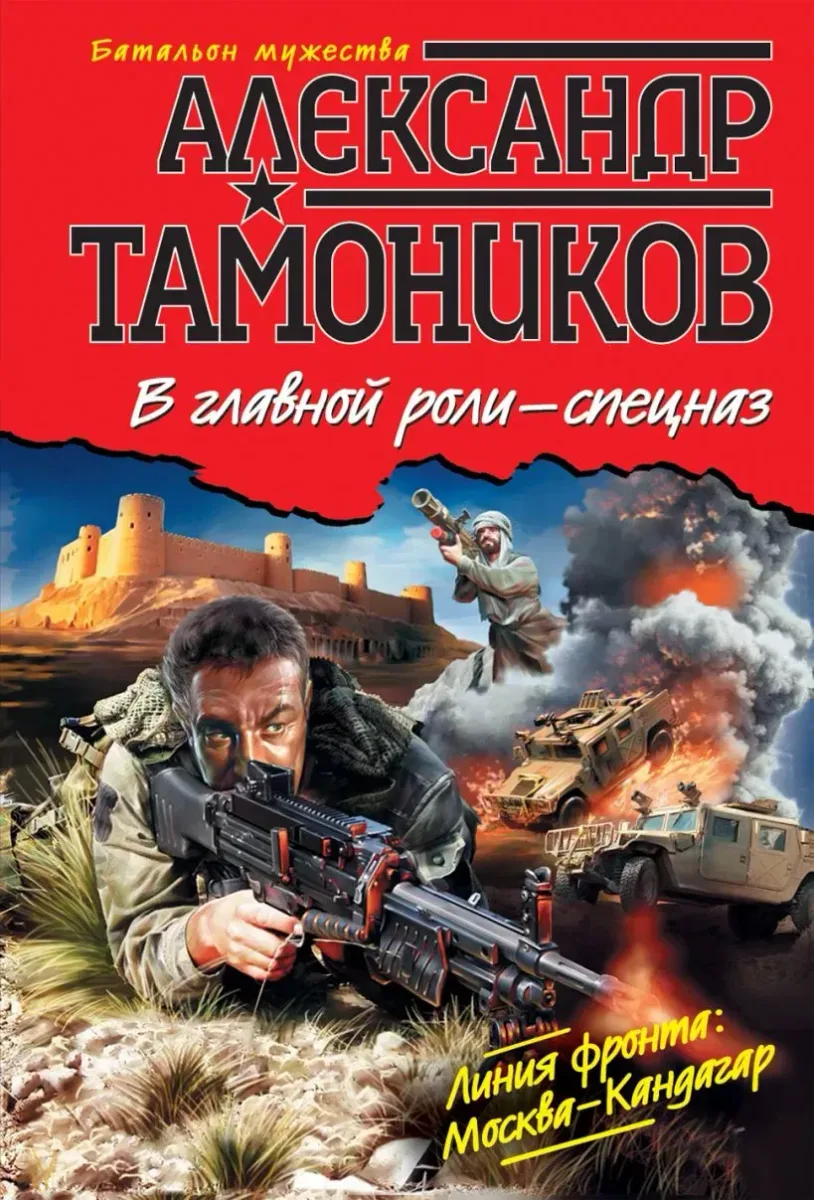 В главной роли - спецназ