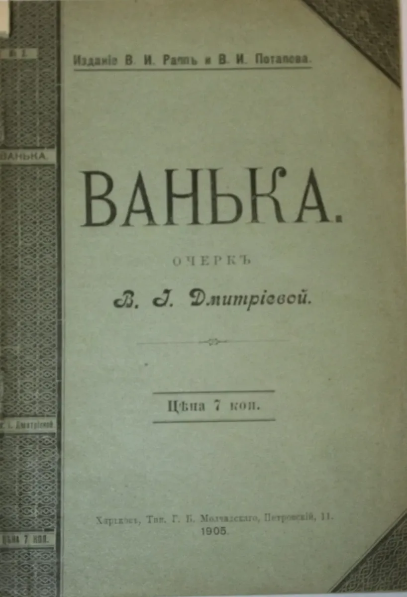 Ванька
