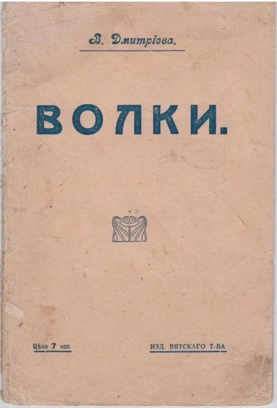 Волки