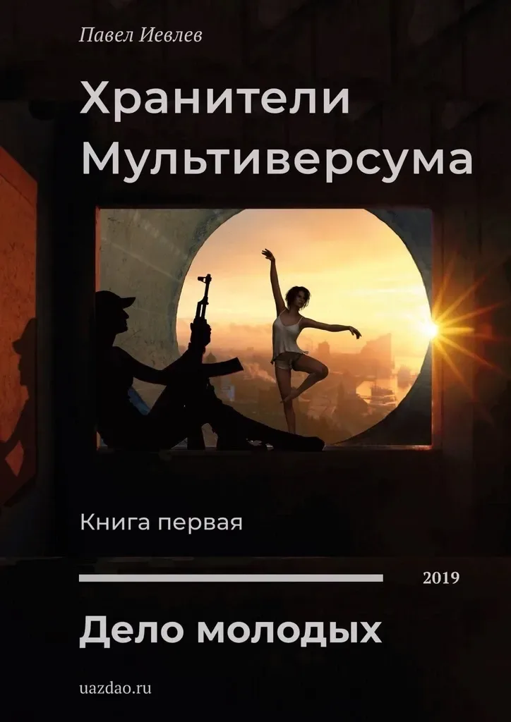 Дело молодых