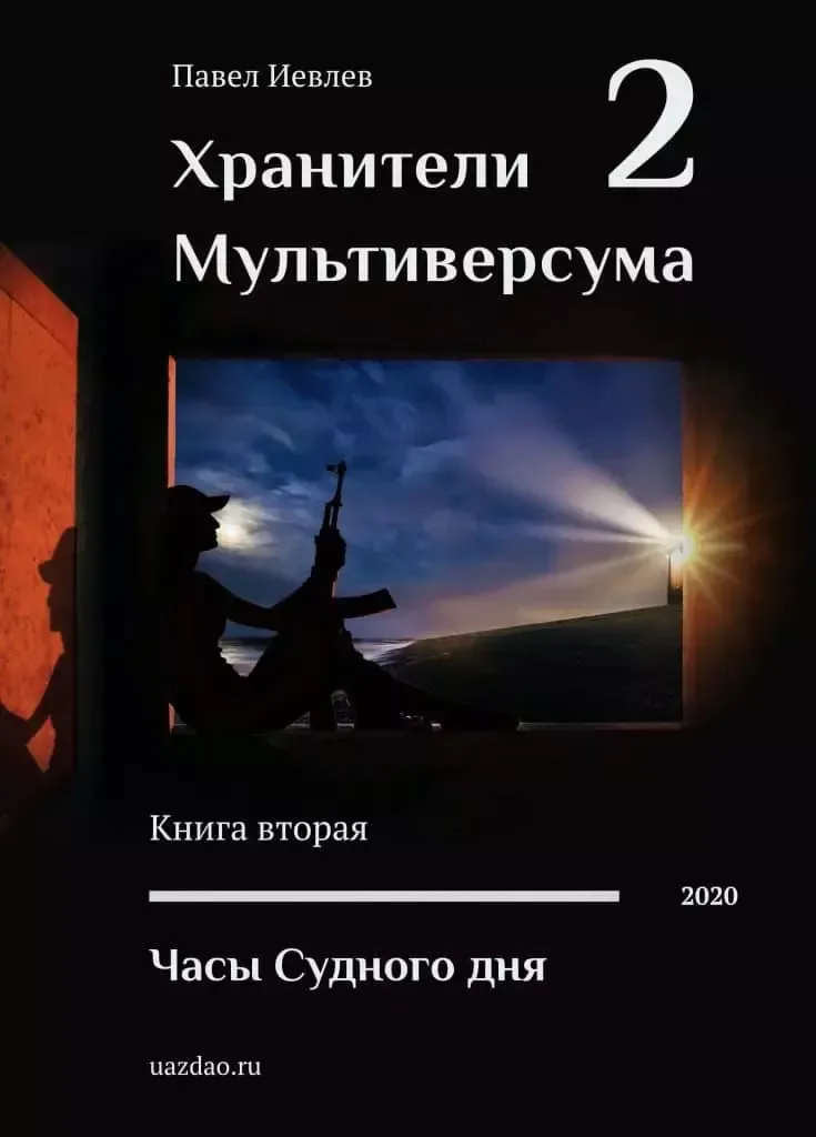 Часы Судного дня