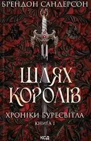 Шлях королів