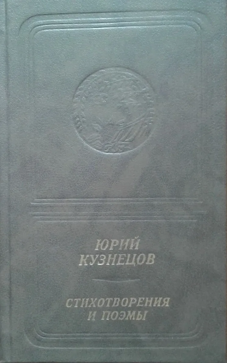 Стихотворения и поэмы