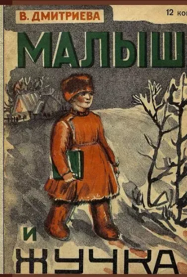 Малыш и Жучка
