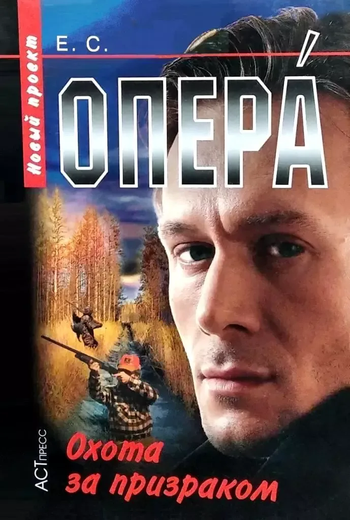 Оперá. Охота за призраком