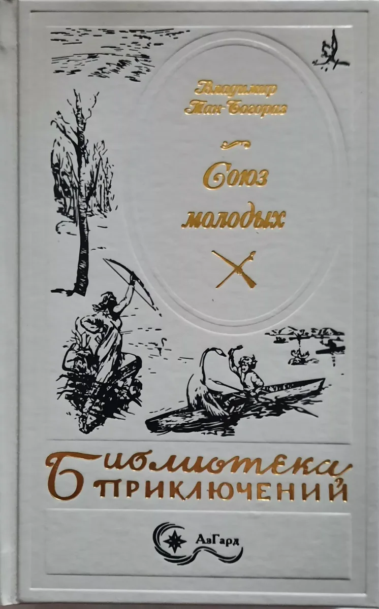 Союз молодых