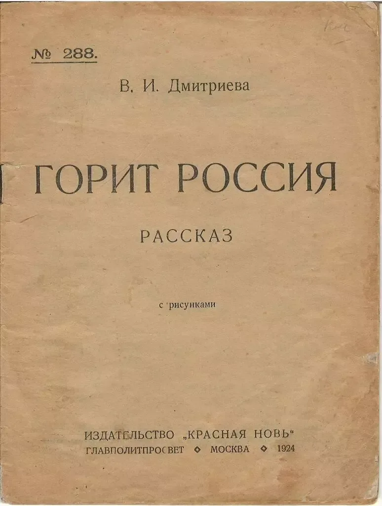 Горит Россия
