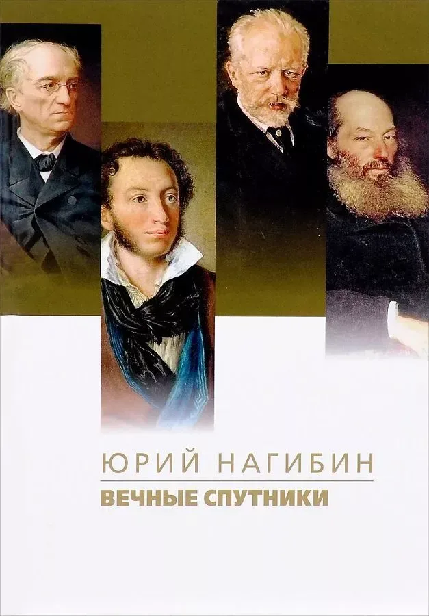Вечные спутники