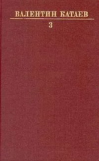 Том 3