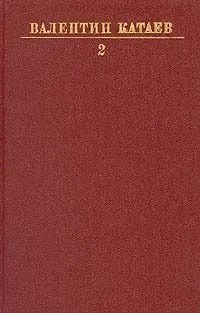 Том 2