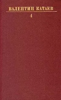 Том 4