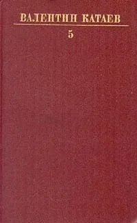 Том 5