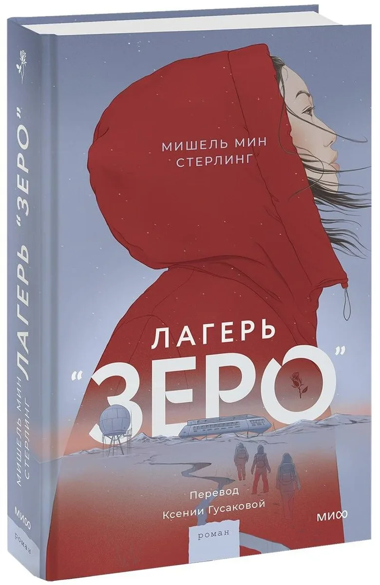 Лагерь «Зеро»