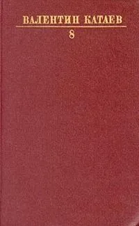 Том 8