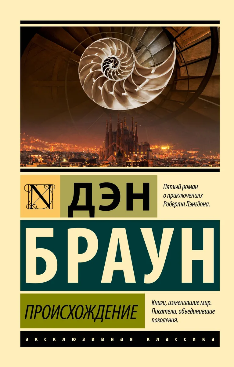 Происхождение