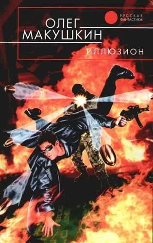 Иллюзион
