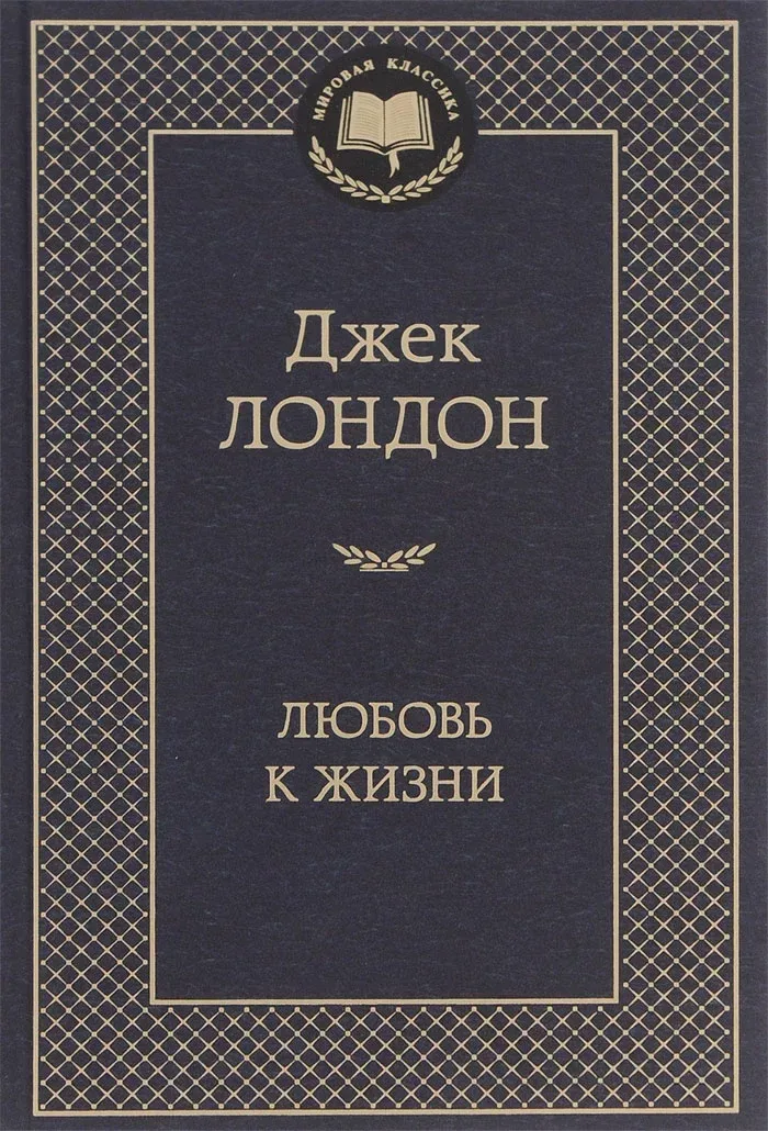 Любовь к жизни