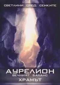 Храмът