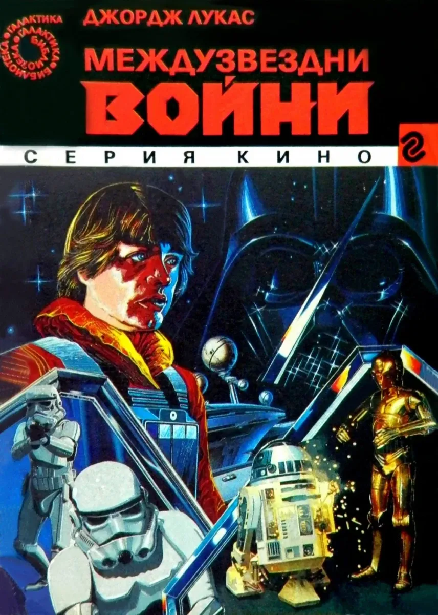 Междузвездни войни