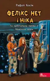 Фелікс, Нет і Ніка та орбітальна змова 2