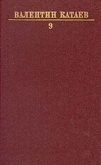 Том 9